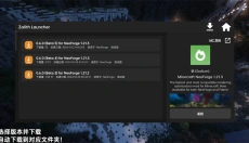 Zalith Launcher最新版 截图