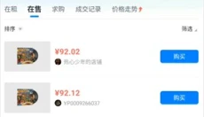 悠悠有品交易平台 截图