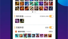 TFT云顶攻略助手 截图