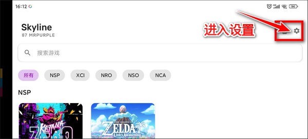 Switch模拟器手机版