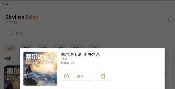 Switch模拟器手机版