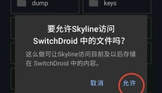 switch模拟器 截图