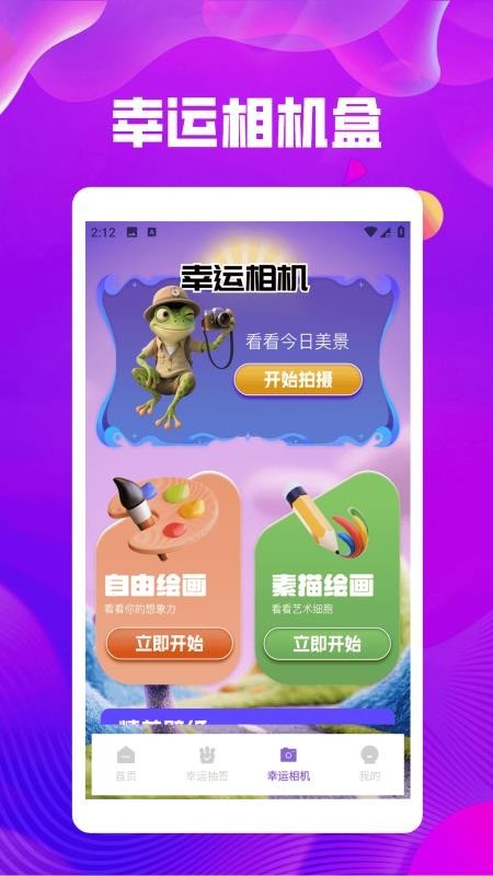 幸运蛙