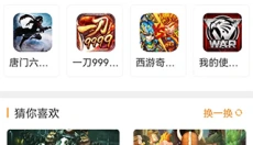 叉叉游戏盒子 截图