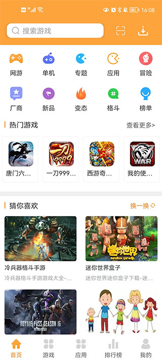 叉叉游戏盒子
