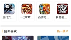 叉叉游戏盒子 截图