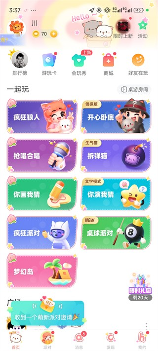 会玩最新版