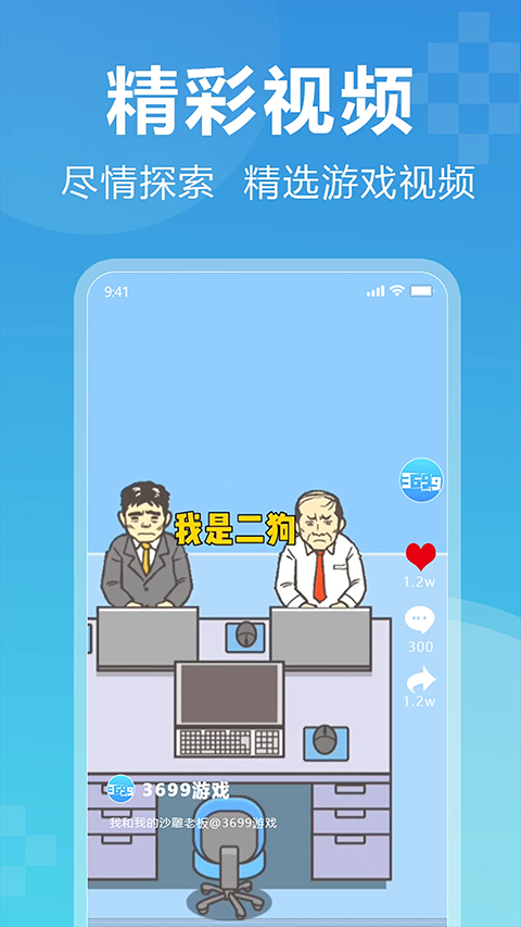 3699游戏盒免费版