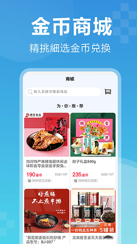 3699游戏盒手机版