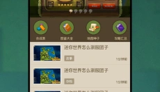 多玩迷你世界盒子 截图