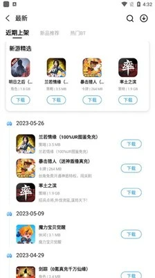 乐玩游戏app 截图