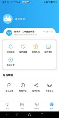 乐玩游戏app 截图