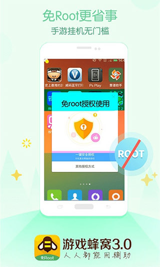 游戏蜂窝免root版