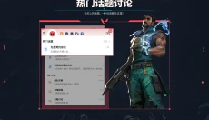 无畏契约助手 截图