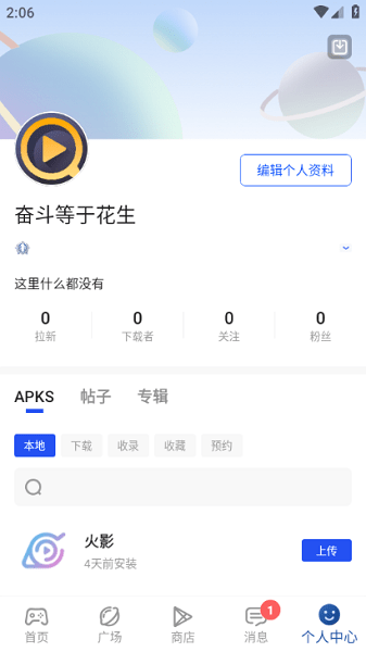 APKhub国内版