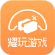 耀玩游戏
