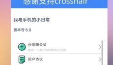 CrosshairPro老版本 截图