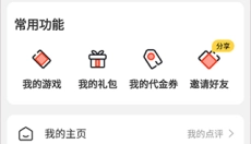 九妖游戏盒子app 截图