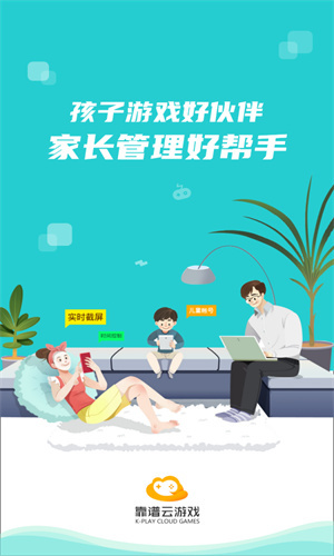 靠谱云游戏app
