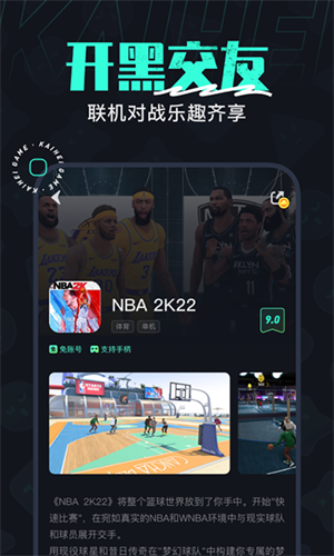 开黑云电脑app