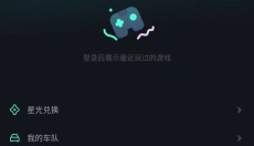 开黑云电脑app 截图