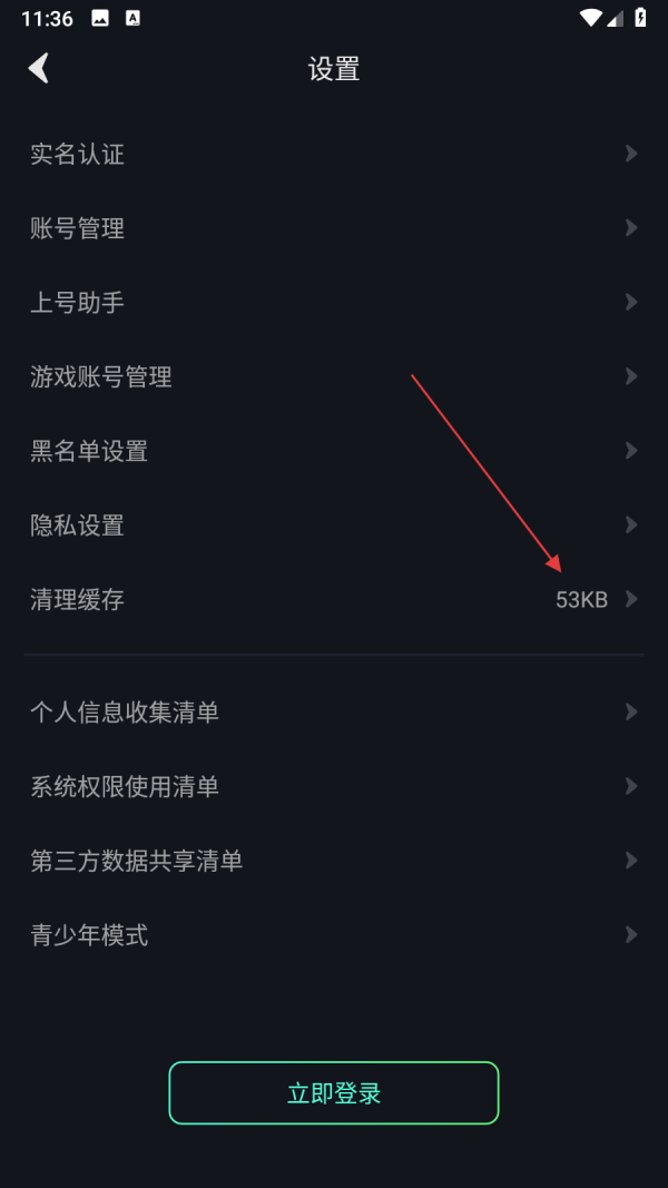 开黑云电脑app