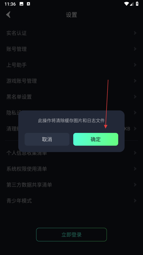 开黑云电脑app