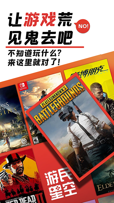 游民星空手机版