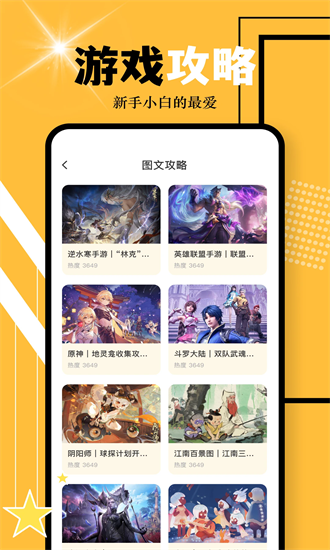 游多多游戏盒