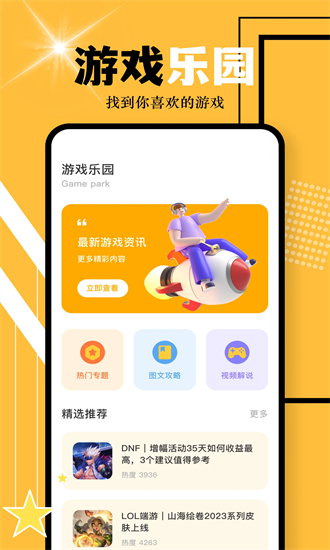 游多多游戏盒