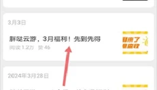 胖哒云游app 截图