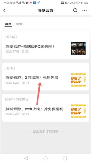胖哒云游app