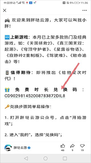 胖哒云游app