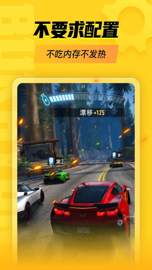 胖哒云游app