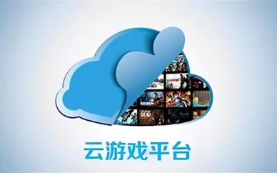 云游戏盒子