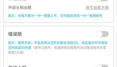 人人租号 截图