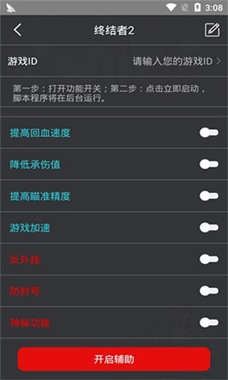 鸡腿辅助免费
