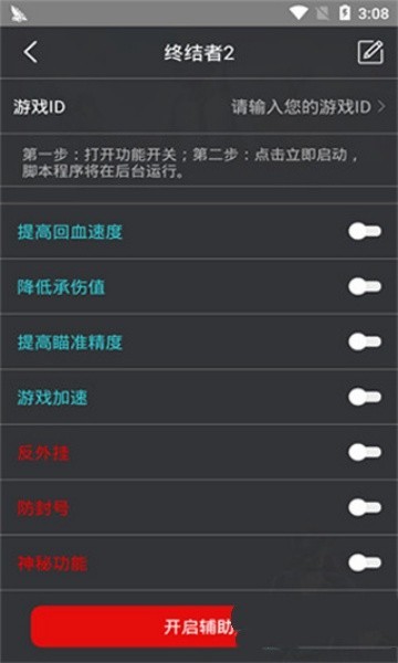 鸡腿辅助免费