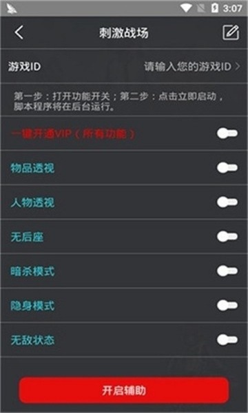 鸡腿辅助免费