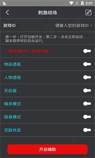 鸡腿辅助免费