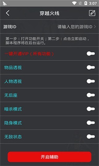 鸡腿辅助免费