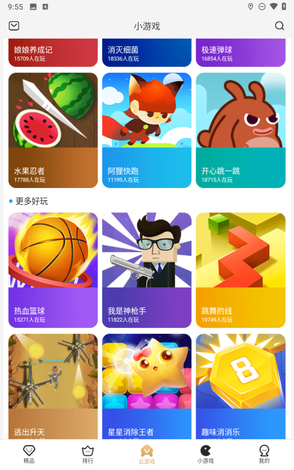 瞬玩族
