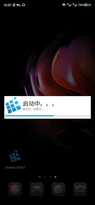 exagear模拟器APP