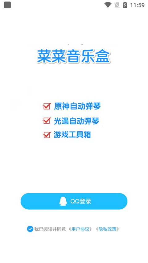 菜菜音乐盒安卓版