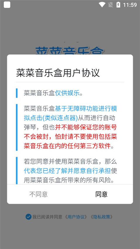 菜菜音乐盒安卓版