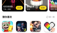 阿米游游戏盒 截图