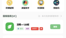 gg777cc画质助手 截图