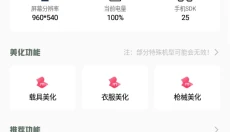 gg777cc画质助手 截图