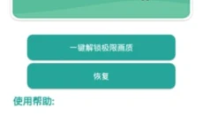 gg777cc画质助手 截图