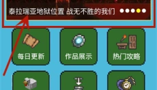 泰拉瑞亚盒子 截图